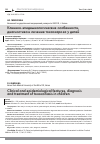 Научная статья на тему 'Клинико-эпидемиологические особенности, диагностика и лечение токсокароза у детей'