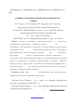 Научная статья на тему 'Клинико-эпидемиологические особенности гриппа H1N1 swl'