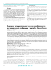 Научная статья на тему 'Клинико-эпидемиологические особенности ротавирусной инфекции у детей г. Оренбурга'