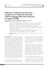 Научная статья на тему 'Клинико-эпидемиологические особенности саркомы Капоши у ВИЧ-инфицированных больных в стадии СПИДа'