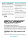 Научная статья на тему 'Клинико-эпидемиологические особенности, течение и исходы гастроинтестинальной формы сальмонеллеза тифимуриум у детей Республики Дагестан'