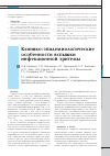 Научная статья на тему 'Клинико-эпидемиологические особенности вспышки инфекционной эритемы'