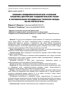 Научная статья на тему 'Клинико-эпидемиологическое значение синдрома дисплазии соединительной ткани в формировании врожденных пороков сердца. Обзор литературы'