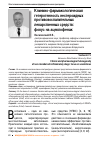 Научная статья на тему 'Клинико-фармакологическая гетерогенность нестероидных противовоспалительных лекарственных средств: фокус на ацеклофенак'