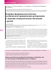 Научная статья на тему 'Клинико-фармакологические особенности применения цетиризина в терапии аллергических болезней у детей'