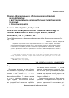 Научная статья на тему 'Клинико-функциональное обоснование комплексной пелоидотерапии в восстановительном лечении больных гипертонической болезнью в пожилом возрасте'