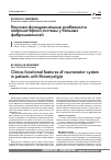 Научная статья на тему 'Клинико-функциональные особенности нейромоторной системы у больных фибромиальгией'