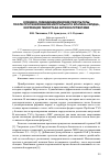 Научная статья на тему 'Клинико-гемодинамические результаты после протезирования митрального клапана сердца, коррекция гемостаза антикоагулянтами'