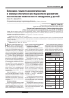 Научная статья на тему 'Клинико-гемостазиологические и иммунологические параллели развития постспленэктомического синдрома у детей'