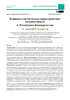 Научная статья на тему 'Клинико-генетическая характеристика муковисцидоза в Республике Башкортостан'