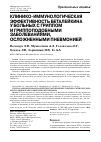 Научная статья на тему 'Клинико-иммунологическая эффективность Беталейкина у больных с гриппом и гриппоподобными заболеваниями, осложненными пневмонией'