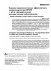 Научная статья на тему 'Клинико-иммунологическая эффективность иммуномодулятора ИРС19 у детей с рекуррентными респираторными заболеваниями'