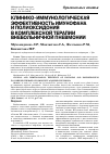 Научная статья на тему 'Клинико-иммунологическая эффективность имунофана и полиоксидония в комплексной терапии внебольничной пневмонии'