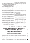 Научная статья на тему 'Клинико-иммунологическая эффективность комплексной терапии аденомиоза с использованием ронколейкина'