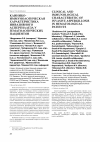 Научная статья на тему 'Клинико-иммунологическая характеристика инвазивного аспергиллеза у гематологических пациентов'