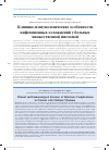 Научная статья на тему 'Клинико-иммунологические особенности инфекционных осложнений у больных множественной миеломой'