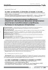 Научная статья на тему 'Клинико-иммунологические особенности пациентов с различными формами аллергических ринитов при сенсибилизации микробными, бытовыми и пыльцевыми аллергенами'