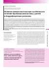 Научная статья на тему 'Клинико-иммунологические особенности течения бронхиальной астмы у детей в йоддефицитных регионах'