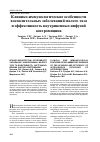 Научная статья на тему 'Клинико-иммунологические особенности воспалительных заболеваний малого таза и эффективность внутривенных инфузий азитромицина'