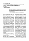 Научная статья на тему 'Клинико-иммунологический статус, цитокиновый ответ у детей с норовирусной инфекцией'