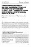 Научная статья на тему 'Клинико-иммунологическое значение показателя спонтанной пролиферативной активности В-лимфоцитов у больных системной красной волчанкой с поражением нервной системы'