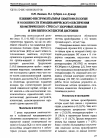 Научная статья на тему 'Клинико-инструментальная симптоматология и особенности гемодинамического обеспечения изометрического стресса у здоровых женщин и при вегетососудистой дистонии'