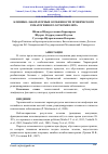 Научная статья на тему 'КЛИНИКО-ЛАБОРАТОРНЫЕ ОСОБЕННОСТИ ХРОНИЧЕСКОГО ГЕМАТОГЕННОГО ОСТЕОМИЕЛИТА'