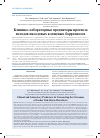 Научная статья на тему 'Клинико-лабораторные предикторы прогноза исходов иксодовых клещевых боррелиозов'