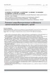 Научная статья на тему 'КЛИНИКО-МИКРОБИОЛОГИЧЕСКИЕ ОСОБЕННОСТИ МЕНИНГОКОККОВОЙ ИНФЕКЦИИ У ДЕТЕЙ'