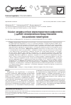 Научная статья на тему 'Клинико-морфологическая характеристика нефропатий, в дебюте заболевания представленных изолированной гематурией'