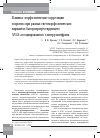 Научная статья на тему 'Клинико-морфологические корреляции и прогноз при разных гистоморфологических вариантах быстропрогрессирующего ANCA-ассоциированного гломерулонефрита'