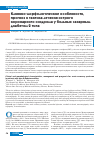 Научная статья на тему 'Клинико-морфологические особенности, прогноз и тактика лечения острого коронарного синдрома у больных сахарным диабетом 2 типа'