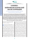 Научная статья на тему 'Клинико-нейрофизиологический анализ коррекции умеренных когнитивных нарушений у больныхс дисциркуляторной энцефалопатией'