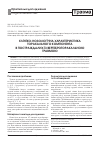 Научная статья на тему 'Клинико-нозологическая характеристика торакального компонента у пострадавших с вертеброторакальной травмой'