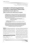 Научная статья на тему 'Клинико-организационные аспекты совершенствования деятельности центра дентальной имплантации'