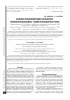 Научная статья на тему 'Клинико-параклинические особенности течения муковисцидоза у детей Краснодарского края'