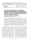 Научная статья на тему 'Клинико-патогенетическое обоснование иммунокорригирующей и противовирусной терапии при персистирующей герпетической инфекции у детей с рецидивирующим крупом и обструктивным бронхитом'