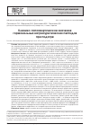 Научная статья на тему 'Клинико-патогенетическое значение гормональных натрийуретических пептидов при подагре'