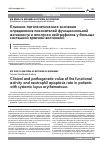 Научная статья на тему 'Клинико-патогенетическое значение определения показателей функциональной активности и апоптоза нейтрофилов у больных системной красной волчанкой'