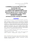 Научная статья на тему 'Клинико-патогенетическое значение про- и антиоксидантной активности сыворотки крови при хроническом тонзиллите и их изменение в динамике лимфотропной антибактериальной терапии'