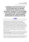 Научная статья на тему 'Клинико-прогностическая характеристика больных с инфарктом миокарда без подъема сегмента ST и больных с нестабильной стенокардией, подвергнутых чрескожному коронарному вмешательству'