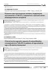 Научная статья на тему 'Клинико-прогностические аспекты содержания аутоантител к TrM-03 у пациенток с миомой матки репродуктивного возраста'