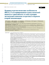 Научная статья на тему 'КЛИНИКО-ПРОГНОСТИЧЕСКИЕ ОСОБЕННОСТИ BRCA1/2-АССОЦИИРОВАННОГО РАКА МОЛОЧНОЙ ЖЕЛЕЗЫ В ЗАВИСИМОСТИ ОТ ТИПА МУТАЦИИ: СИГНАЛЬНЫЙ МЕХАНИЗМ ЭСТРОГЕНА И ОПУХОЛИ ВТОРОЙ ЛОКАЛИЗАЦИИ'