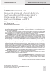 Научная статья на тему 'КЛИНИКО-ПСИХОЛОГИЧЕСКАЯ РАЗРАБОТКА МЕДИКО-САНИТАРНОГО ДИСКУРСА С УЧЕТОМ ОСОБЕННОСТЕЙ ПОВЕДЕНЧЕСКОГО РЕАГИРОВАНИЯ ДЕТЕЙ И ПОДРОСТКОВ В СИТУАЦИИ ПАНДЕМИИ COVID-19'