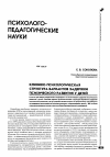 Научная статья на тему 'Клинико-психологическая структура вариантов задержки психического развития у детей'