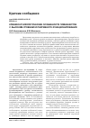 Научная статья на тему 'Клинико-психологические особенности гимназистов с высоким уровнем когнитивного функционирования'