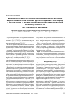 Научная статья на тему 'Клинико-психопатологическая характеристика единичных и повторных депрессивных эпизодов у пациентов с компенсированной соматической отягощенностью'