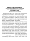 Научная статья на тему 'Клинико-психопатологический анализ пароксизмальных проявлений посттравматической эпилепсии'