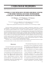 Научная статья на тему 'Клинико-статистические и организационные аспекты сочетанных повреждений в городах с различной численностью населения'