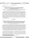 Научная статья на тему 'Клинико-цитологическая оценка состояния пародонта пациентов с хроническим генерализованным пародонтитом при подготовке к ортопедическому лечению'